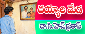 Dayyaala Meda